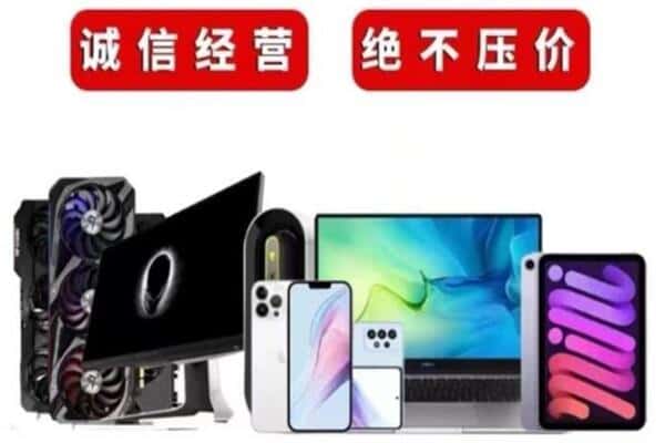 子长市回收手机