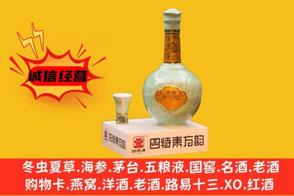子长市上门回收四特酒价格