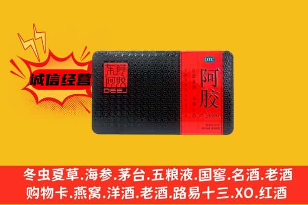 子长市回收阿胶