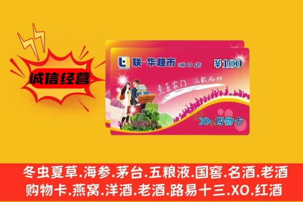 子长市回收超市卡