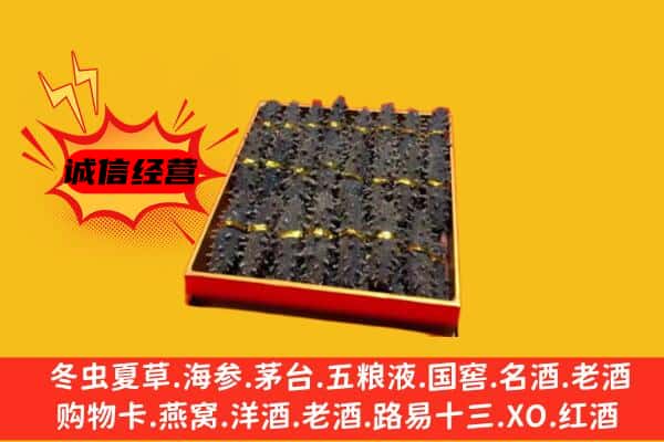 子长市回收海参