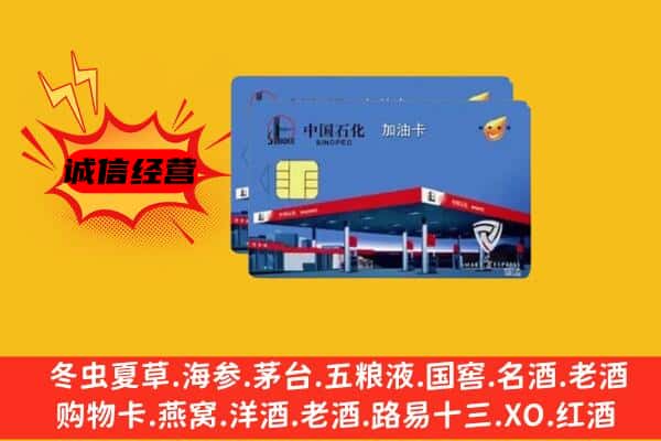 子长市回收加油卡